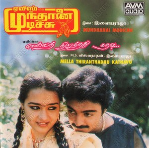 Mundhanai Mudichu (1983) (Ilaiyaraaja)